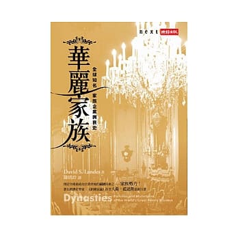 华丽家族：全球知名家族企业兴衰史 pdf epub mobi 电子书 下载