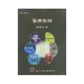 医疗概论 pdf epub mobi 电子书 下载