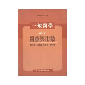 一般医学(III)医疗与用药 pdf epub mobi 电子书 下载