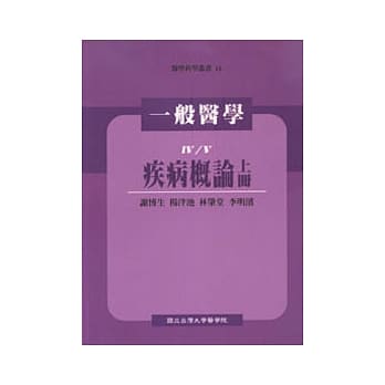 一般医学(IV)疾病概论(上) pdf epub mobi 电子书 下载