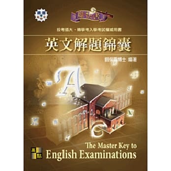 英文解题锦囊 pdf epub mobi 电子书 下载