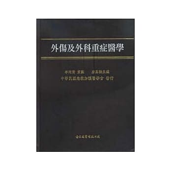 外伤及外科重症医学 pdf epub mobi 电子书 下载