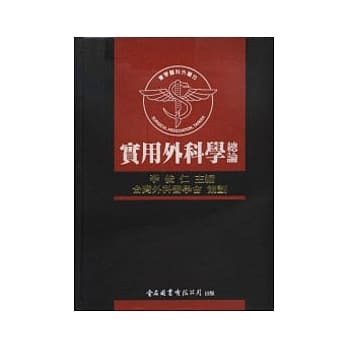 实用外科学－总论 pdf epub mobi 电子书 下载