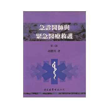 急诊医师与紧急医疗救护 pdf epub mobi 电子书 下载