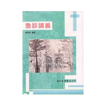 急诊讲义 pdf epub mobi 电子书 下载