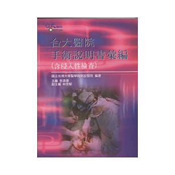 台大医院手术说明书汇编(含侵入性检查) pdf epub mobi 电子书 下载