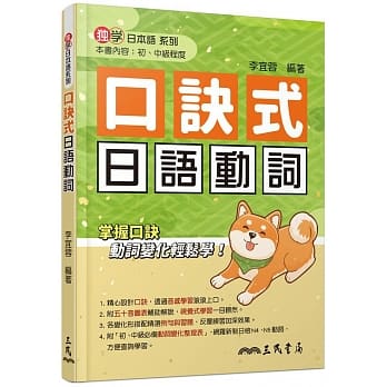 口诀式日语动词 pdf epub mobi 电子书 下载