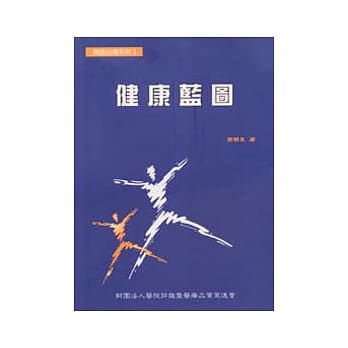 健康蓝图 pdf epub mobi 电子书 下载