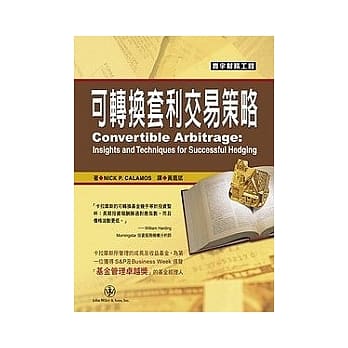 可转换套利交易策略 pdf epub mobi 电子书 下载