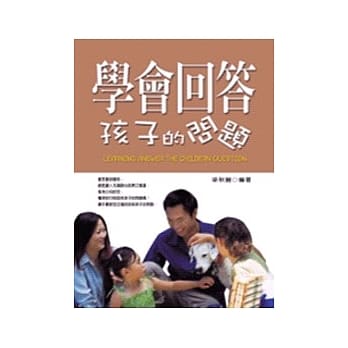学会回答孩子的问题 pdf epub mobi 电子书 下载
