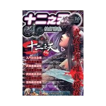 网路游戏OLG快打密技NO.16 pdf epub mobi 电子书 下载