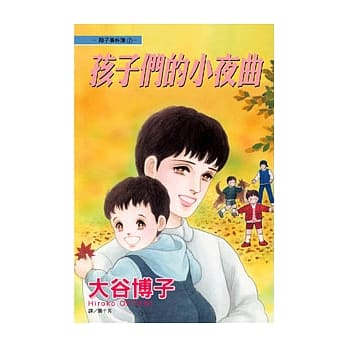 翔子事件簿 07 - 孩子们的小夜曲(全) pdf epub mobi 电子书 下载