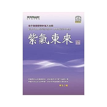 紫气东来（下） 老子道德经 pdf epub mobi 电子书 下载