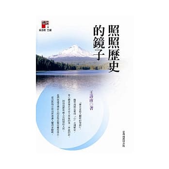 照照历史的镜子 pdf epub mobi 电子书 下载