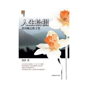 人生拾掇 常茵励志散文集 pdf epub mobi 电子书 下载