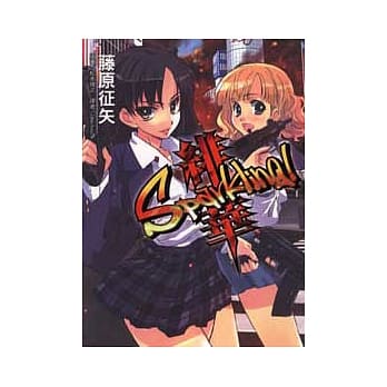 绯华Sparkling (全) pdf epub mobi 电子书 下载