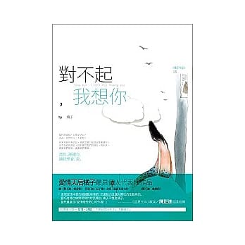 对不起，我想你 pdf epub mobi 电子书 下载