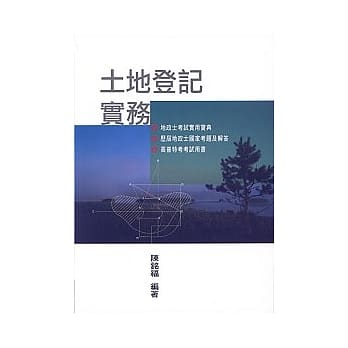 土地登记实务 pdf epub mobi 电子书 下载