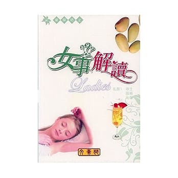 女事解读《乳腺1》增生、疮疡、外伤 pdf epub mobi 电子书 下载