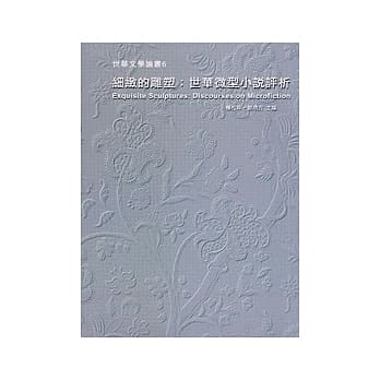 细致的雕塑：世华微型小说评析 pdf epub mobi 电子书 下载