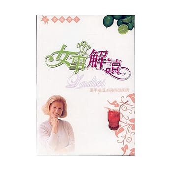 女事解读《更年期1》更年期概述与典型疾病 pdf epub mobi 电子书 下载