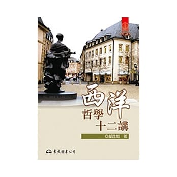 西洋哲学十二讲 pdf epub mobi 电子书 下载