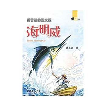爱冒险的酷文豪：海明威 pdf epub mobi 电子书 下载