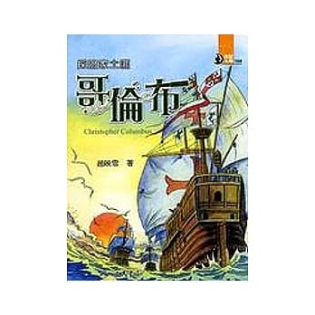 探险家土匪：哥伦布 pdf epub mobi 电子书 下载
