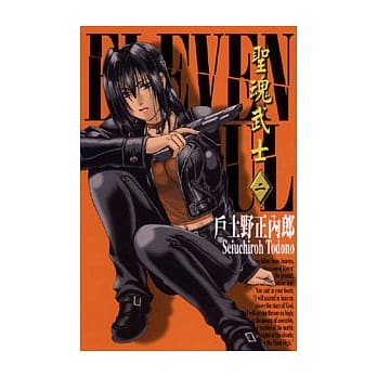 圣魂武士(2) pdf epub mobi 电子书 下载