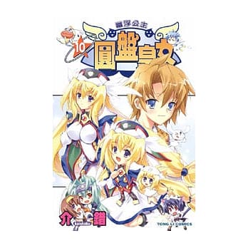 圆盘皇女 10 pdf epub mobi 电子书 下载