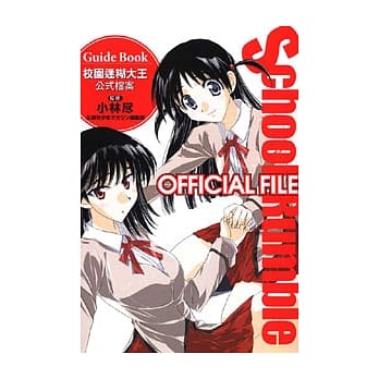 校园迷煳大王 公式档案 (全) pdf epub mobi 电子书 下载