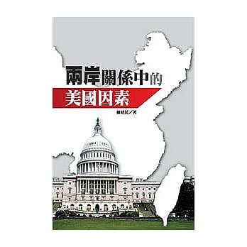 两岸关系中的美国因素 pdf epub mobi 电子书 下载