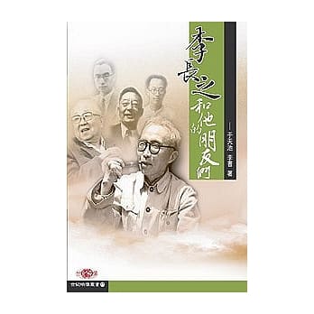 李长之和他的朋友们 pdf epub mobi 电子书 下载