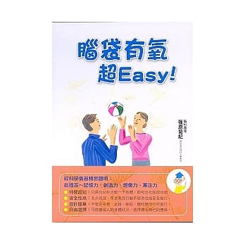 脑袋有氧超Easy pdf epub mobi 电子书 下载