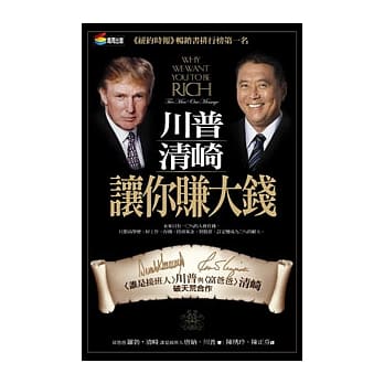 川普清崎让你赚大钱 pdf epub mobi 电子书 下载