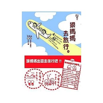 跟妈妈去旅行 pdf epub mobi 电子书 下载