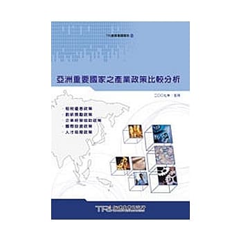 亚洲重要国家之产业政策比较分析 pdf epub mobi 电子书 下载
