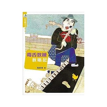 毒舌教练教唱记 pdf epub mobi 电子书 下载