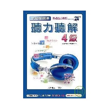 出题倾向日语能力测验听力听解4级(CD附书) pdf epub mobi 电子书 下载