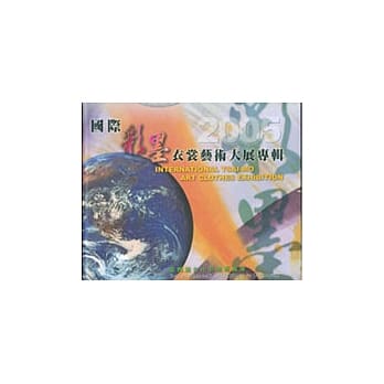 2005国际彩墨衣裳艺术大展专辑 第4届台中彩墨艺术节 pdf epub mobi 电子书 下载