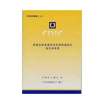 韩国金融重建后存款保险机制之强化与发展 pdf epub mobi 电子书 下载