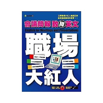职场大红人—— 会议简报英文 pdf epub mobi 电子书 下载