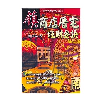 镇商店厝宅旺财要诀 pdf epub mobi 电子书 下载