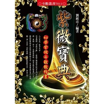 紫微宝典 pdf epub mobi 电子书 下载