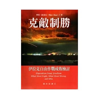 克敌制胜-伊拉克自由作战成败检讨 pdf epub mobi 电子书 下载