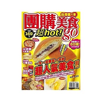 团购美食go!：网路超Hot80项，全台追追追 pdf epub mobi 电子书 下载
