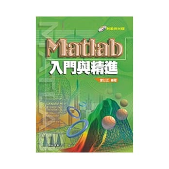 Matlab 入门与精进(附光碟) pdf epub mobi 电子书 下载