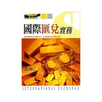 国际汇兑实务 pdf epub mobi 电子书 下载