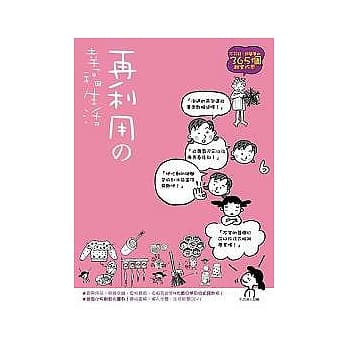 再利用的幸福生活 pdf epub mobi 电子书 下载