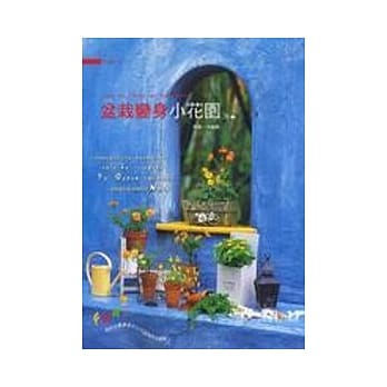 盆栽变身小花园 pdf epub mobi 电子书 下载